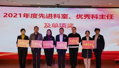 青島市口腔醫院召開2021年度總結表彰暨2022年工作部署大會