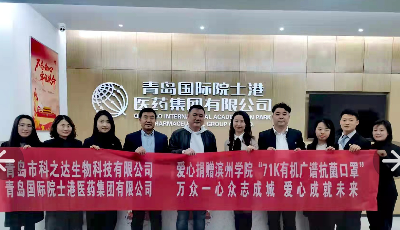 青岛企业捐赠15万元“71K”广谱抗菌口罩助力滨州学院抗疫