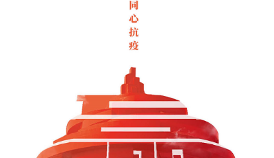 首頁海報｜同心抗疫 感謝有你——志愿者篇
