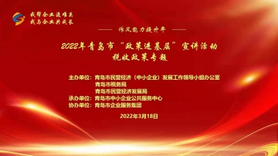 缓税+减税！青岛组合式税收把支持政策送到企业心坎上