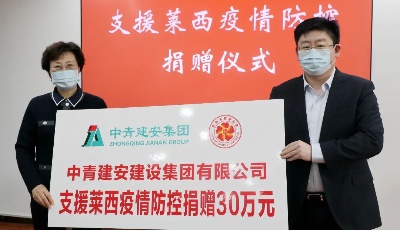 捐赠30万元！中青建安抗“疫”在行动