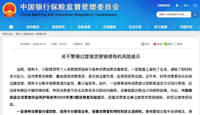 危险！银保监会发布风险提示！关乎你的钱袋子