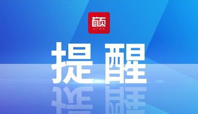 @市南區居民！重要通知！