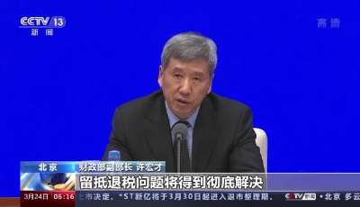 4月1日起我国将实施大规模留抵退税政策