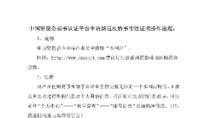 助力企业！青岛市贸促会可免费为企业出具与疫情相关的事实性证明