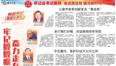 大众日报推出两会特别报道：“向总书记说说心里话”