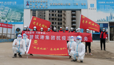 中建筑港集團(tuán)：從施工一線到戰(zhàn)“疫”一線
