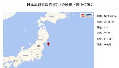 中国自然资源部海啸预警中心：日本地震不会对我国沿岸造成影响