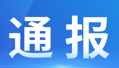 辽宁省副省长郝春荣接受纪律审查和监察调查