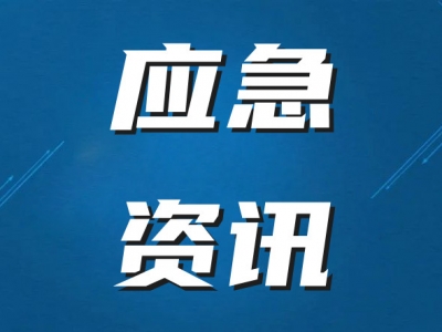 市应急管理局多措并举护航企业复工复产