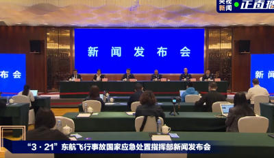 东航飞行事故最新通报：尚未发现幸存者和第二个黑匣子，目前共确认120人身份