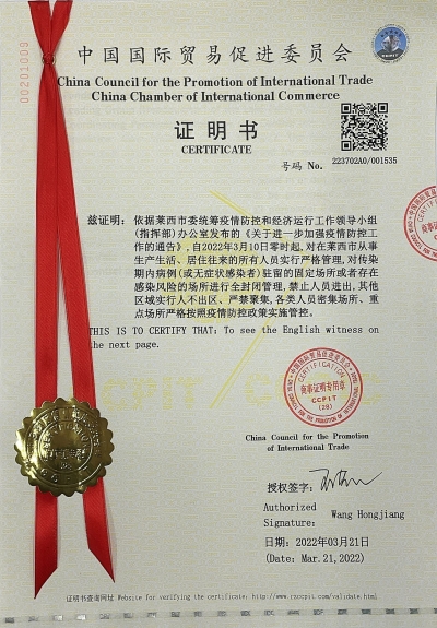 全市首份！青岛市贸促会为企业出具疫情相关事实性证明