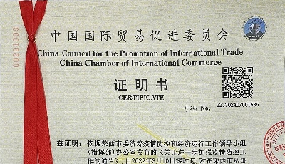 全市首份！青岛市贸促会为企业出具疫情相关事实性证明