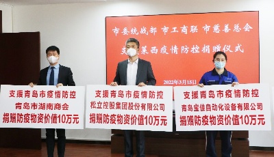 同心抗疫 未来可期！松立集团多笔捐赠驰援全国抗疫一线