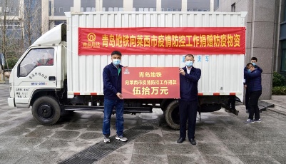 联手抗疫见真情！青岛地铁向莱西市对口帮扶镇捐赠物资