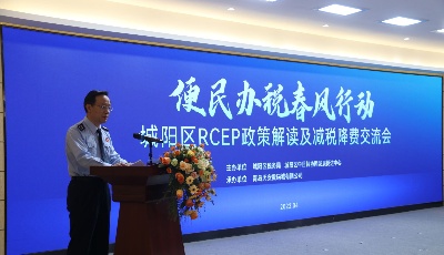 青岛城阳税务：为RCEP战略落实注入税务力量
