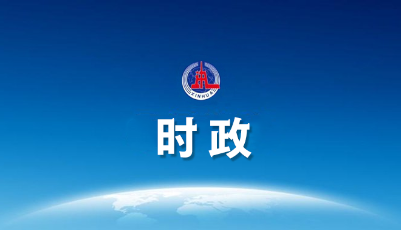 國務院新聞辦公室發布《新時代的中國青年》白皮書