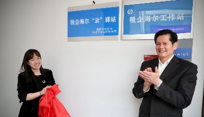 云绘一带一路 税企共话未来