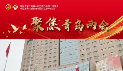出席市十七屆人大一次會(huì)議的代表報(bào)到