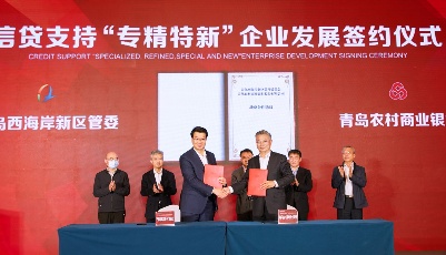 青岛农商银行联合西海岸新区管委发布《创新信贷产品精准支持“专精特新”企业发展实施方案》并签订合作协议