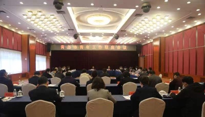 2022年青島市青年工作聯(lián)席會(huì)議召開