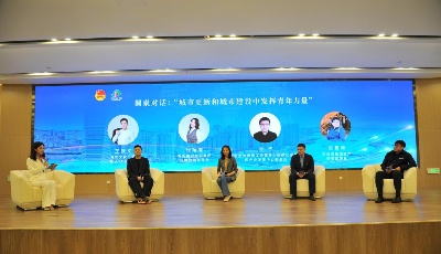 “拥抱城市更新 助力青年发展”   青岛市城市更新和城市建设青年论坛在市北区举行