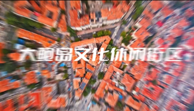 ​穿越时光·青岛鲍藏