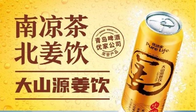大麦茶、姜味饮料、气泡水…青啤优家推出多款新品饮料