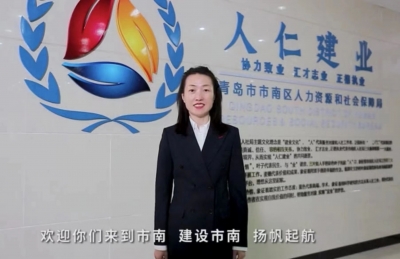 青岛市南区：让就业服务“触网可及” ——首场航运物流业线上招聘会举办