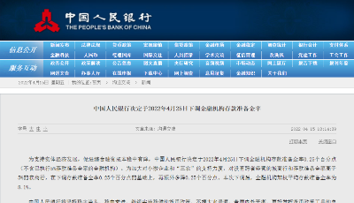 央行：下調(diào)金融機(jī)構(gòu)存款準(zhǔn)備金率0.25個(gè)百分點(diǎn)