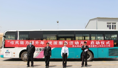 溫馨巴士啟動“提素質、傳親情、優服務”優質服務大提升活動