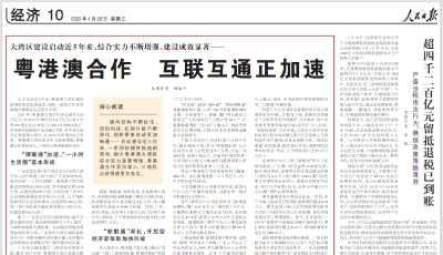 人民日报点赞山东一季度“开门红”，加力推进新旧动能转换