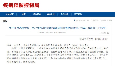 兩部門：印發(fā)新版高等學(xué)校、中小學(xué)校和托幼機構(gòu)新冠肺炎疫情防控技術(shù)方案 