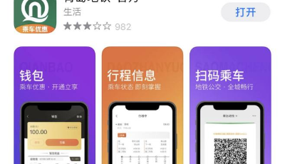 三码合一！凭青岛地铁App可实现“一码通行”