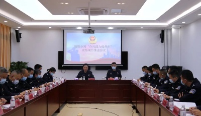 青岛市公安局地铁分局举行“守牢一排底线”攻坚项目现场推进会