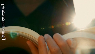 重磅微视频丨读书之美  