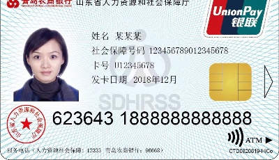 第三代社保卡来啦，青岛农商银行首发！