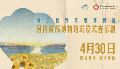 五一游玩新范式！國內(nèi)首部博物館沉浸式音樂劇《時(shí)光里的我們》開演在即