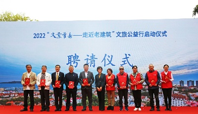 丈量城市 云游青島  2022年“丈量青島——走近老建筑”文旅公益行活動(dòng)正式啟動(dòng)