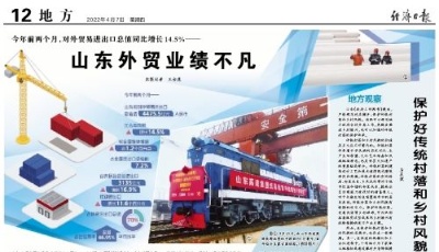 山东外贸业绩不凡