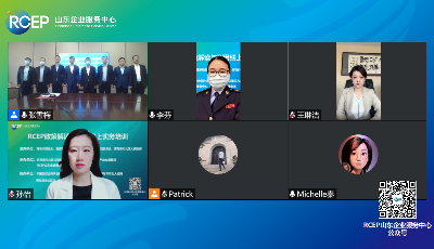 RCEP政策解读与利用线上实务培训成功举办