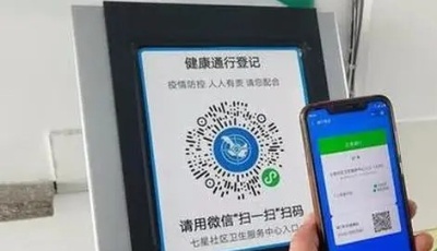 山东：“健康码”核酸状态颜色与红黄码无关