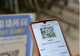 4月3日起，山东省各类重点场所推广应用“场所码”