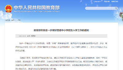 教育部：嚴(yán)禁采集學(xué)生家長職務(wù)和收入信息