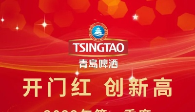 青岛啤酒发布2022年一季度业绩：营收、净利再创纪录