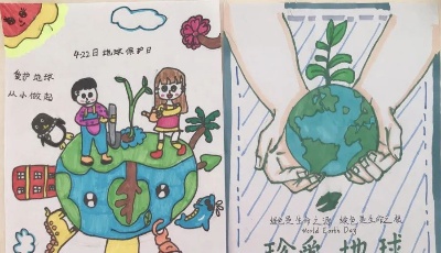 “珍愛地球人與自然和諧共生”——中韓小學開展世界地球日主題教育活動