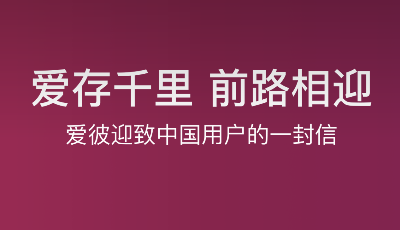 愛彼迎中國“大撤退”，市值一夜大跌300億！
