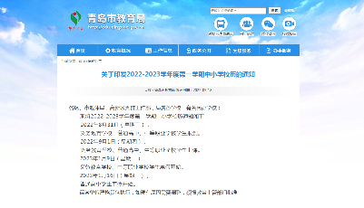 收藏！2022-2023学年度第一学期中小学校历来了