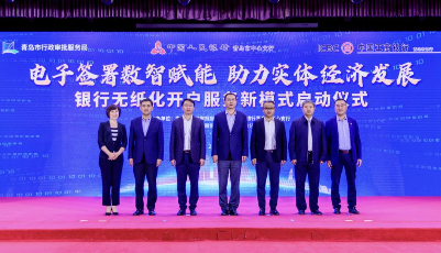 青岛工行落地北方地区首家无纸化开户服务新模式 