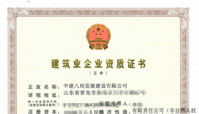 推进资质落地！中建八局成功晋级